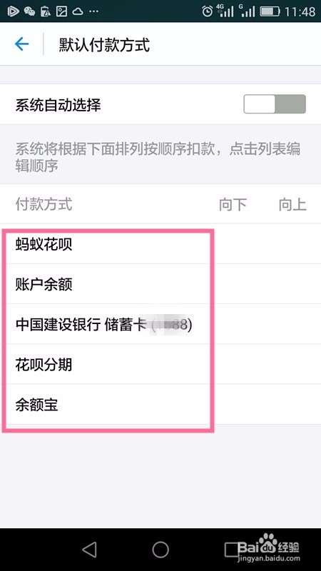 蚂蚁花呗如何设置成首选付款方式