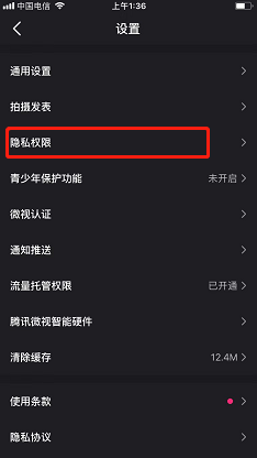 微视如何设置不允许他人查看我的点赞列表