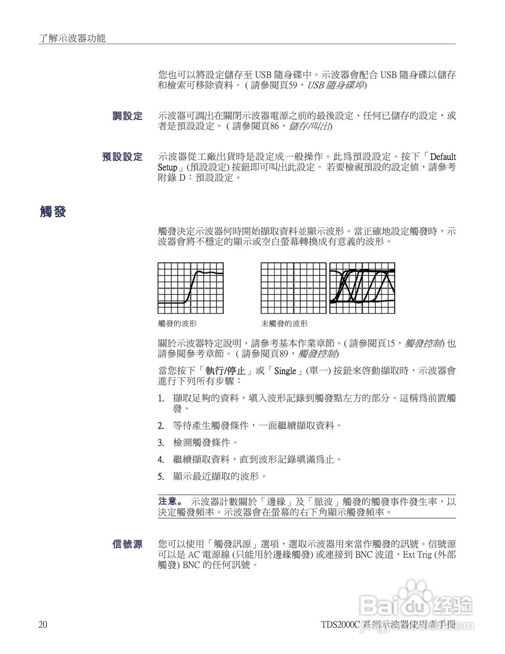 Tektronix TDS2000C系列数位储存示波器说明书:[4]