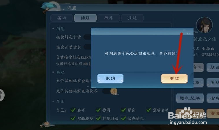 新笑傲江湖手游怎么脱离卡死