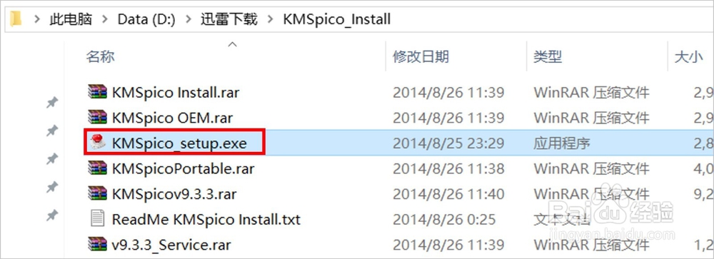 office word2013激活方法大全