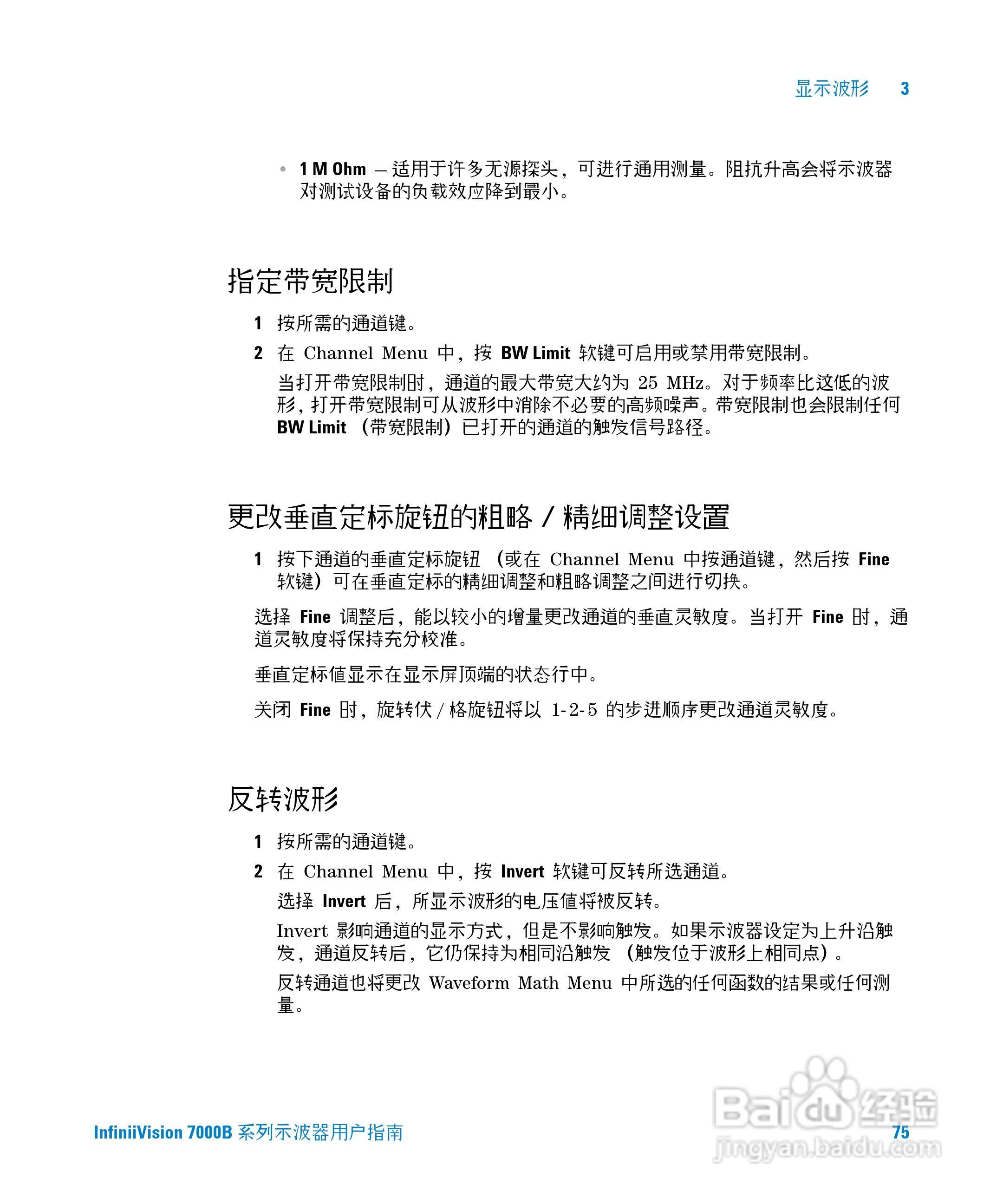 安捷伦DSO7104B数字示波器用户手册:[8]