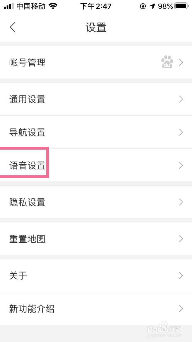 百度地图如何关闭唤醒语音功能