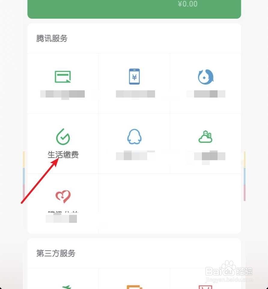 怎么用微信缴纳宽带费