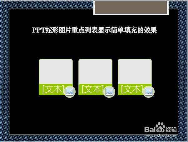 PPT蛇形图片重点列表显示简单填充的效果