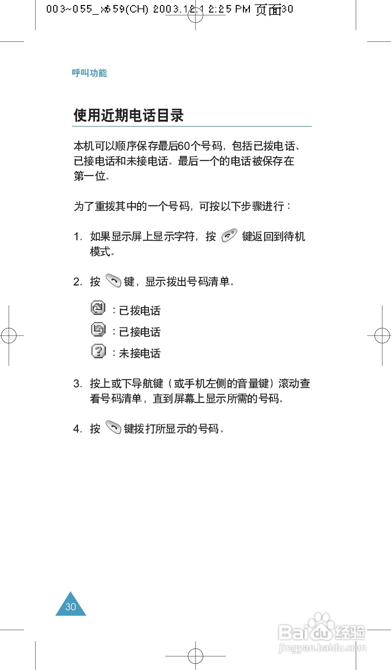 三星SCH-X659手机使用说明书:[4]