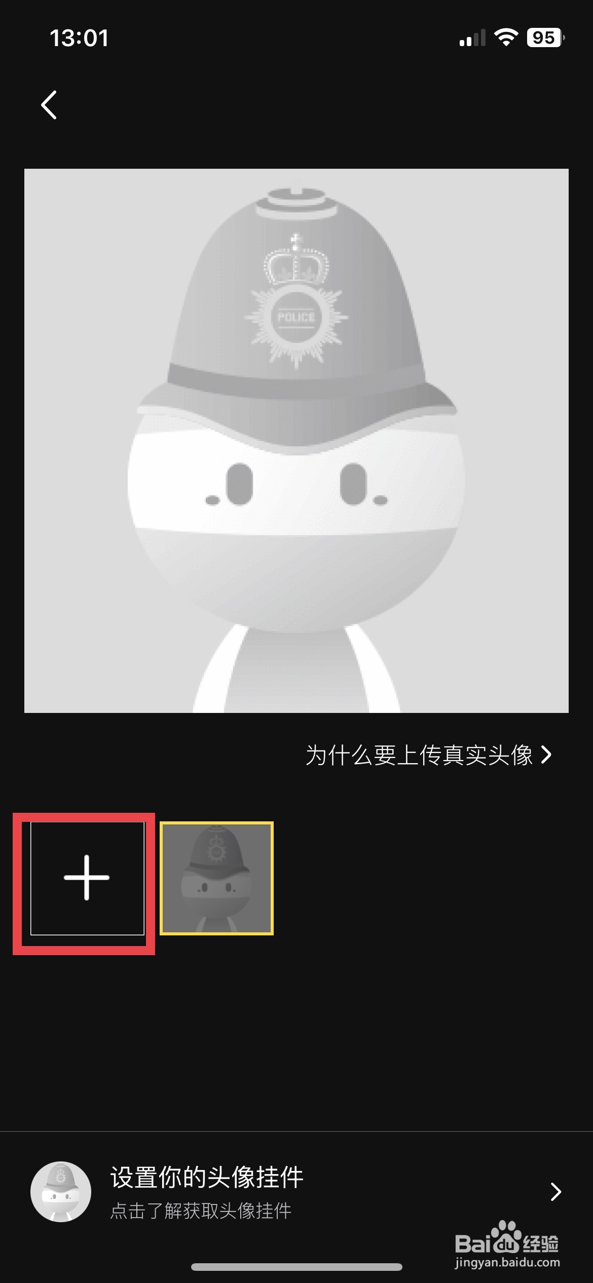 马蜂窝app软件如何快速上传个人头像
