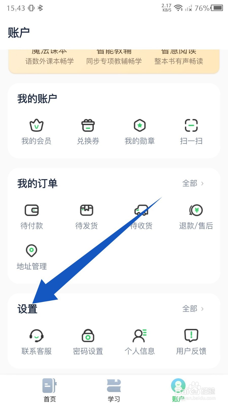 沪学习app怎么删除缓存