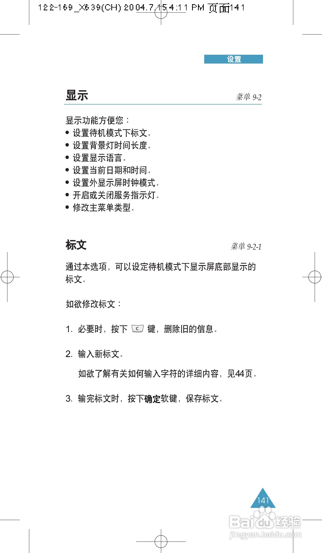 三星SCH-X639手机使用说明书:[15]