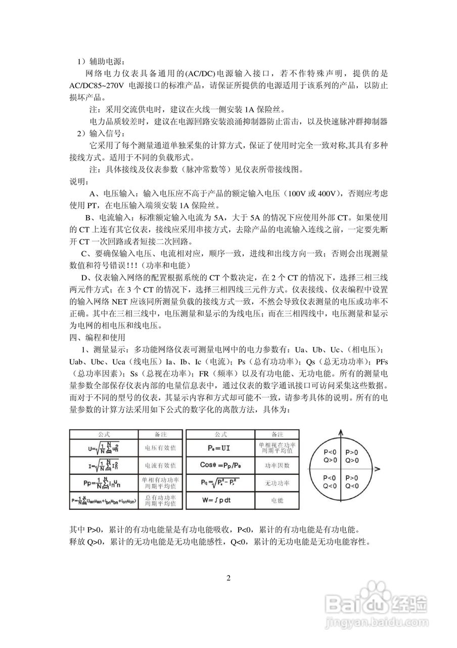 PZ200Z-9S4多功能网络电力仪表使用说明书:[1]