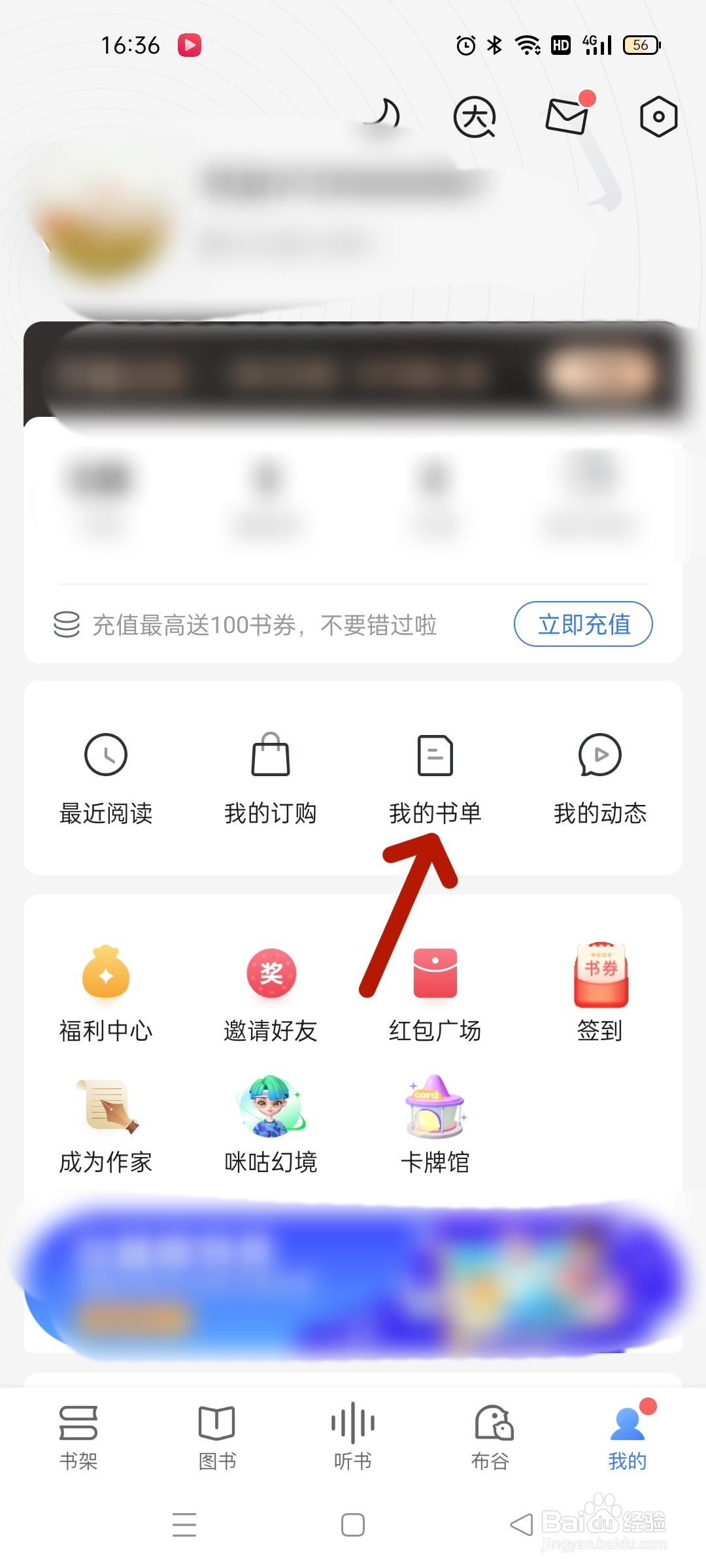 咪咕阅读怎么创建书单