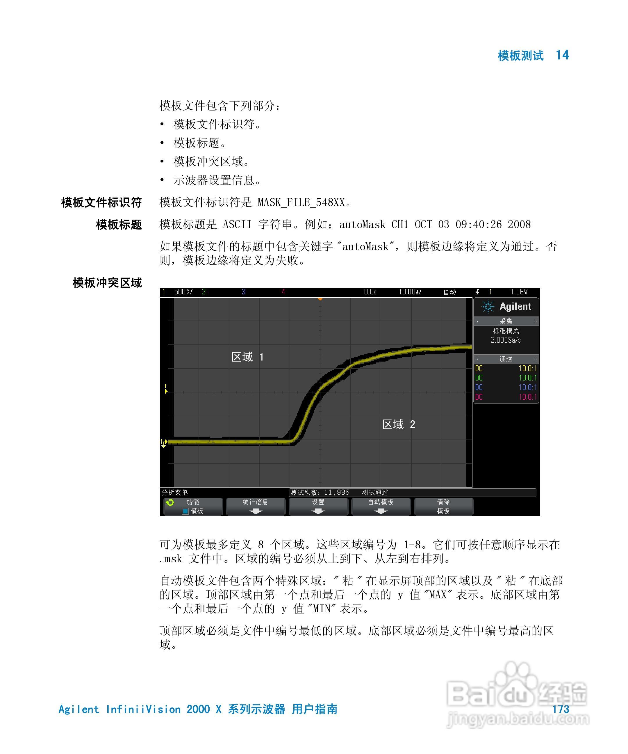 安捷伦InfiniiVision DSO-X 2024A示波器用户指南:[18]
