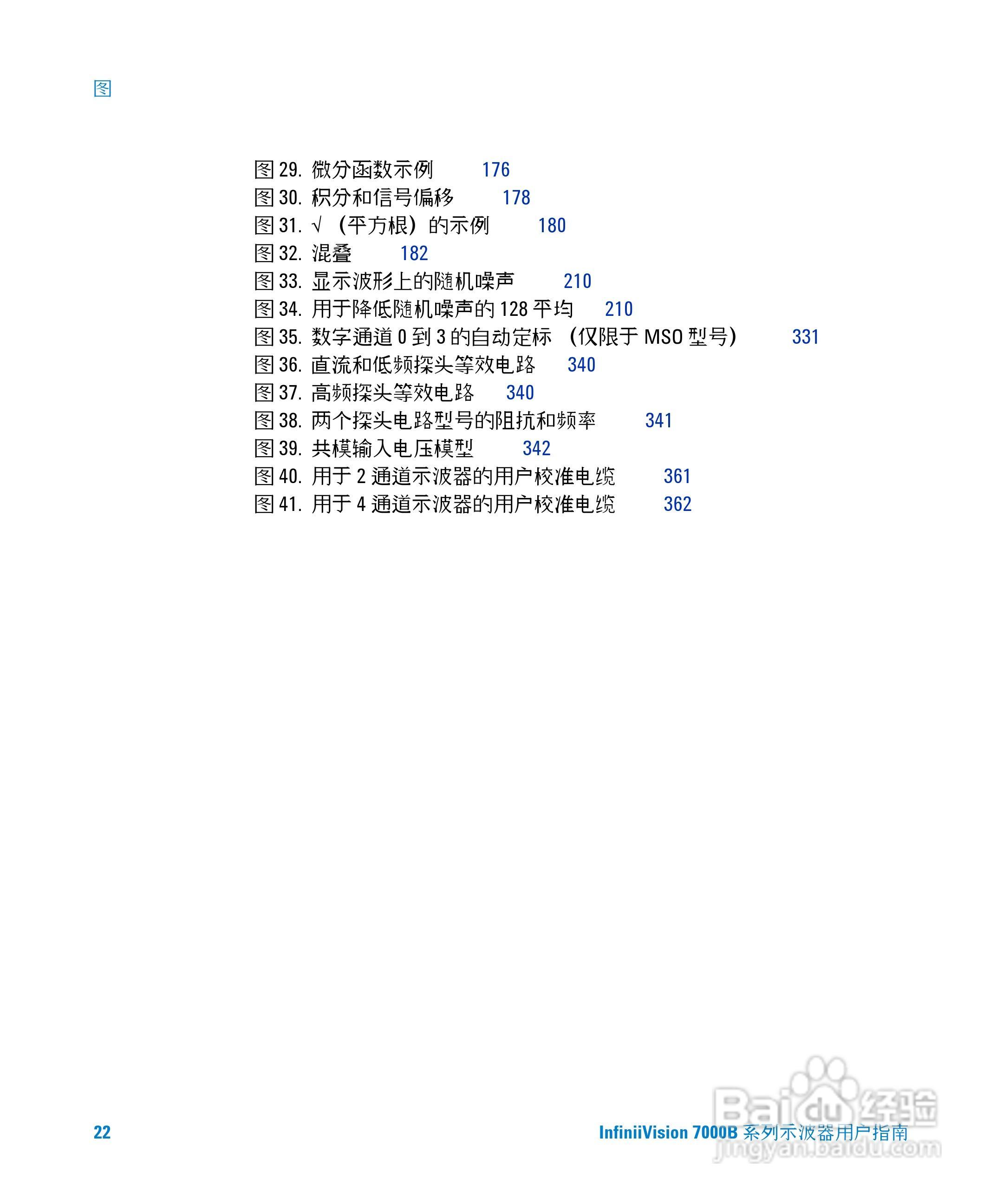 安捷伦DSO7104B数字示波器用户手册:[3]