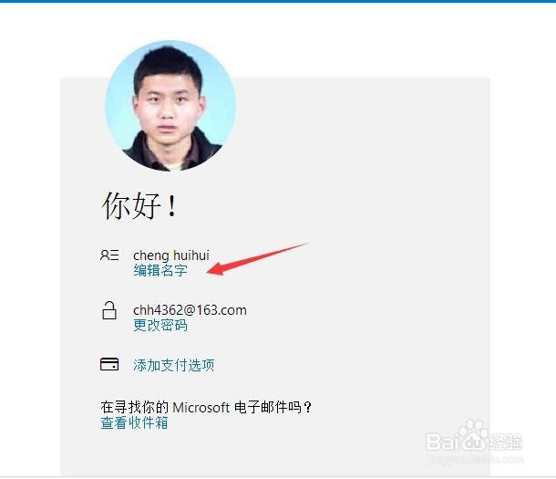win10系统如何设置Microsoft账户名字