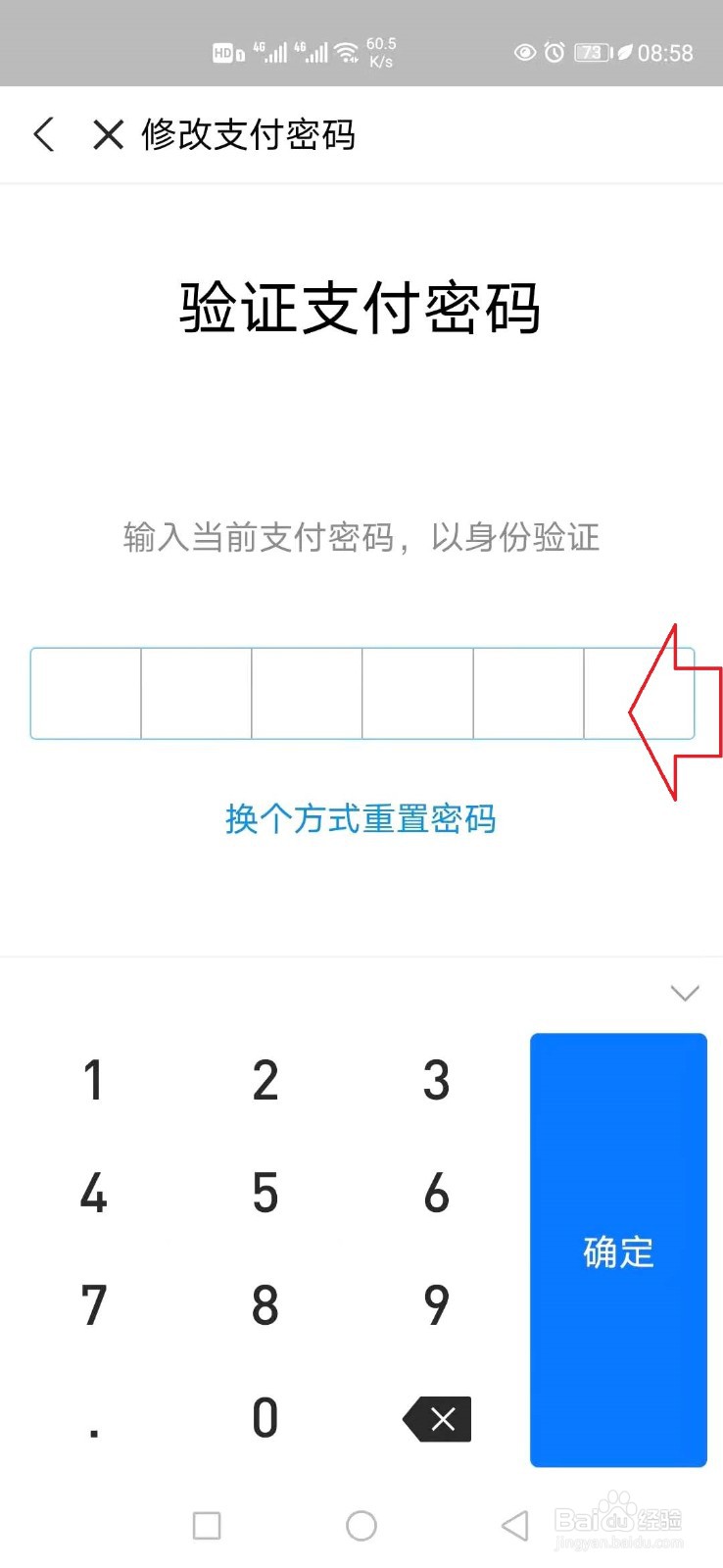 怎样修改支付宝支付密码
