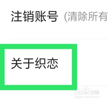 织恋APP怎样查看用户协议