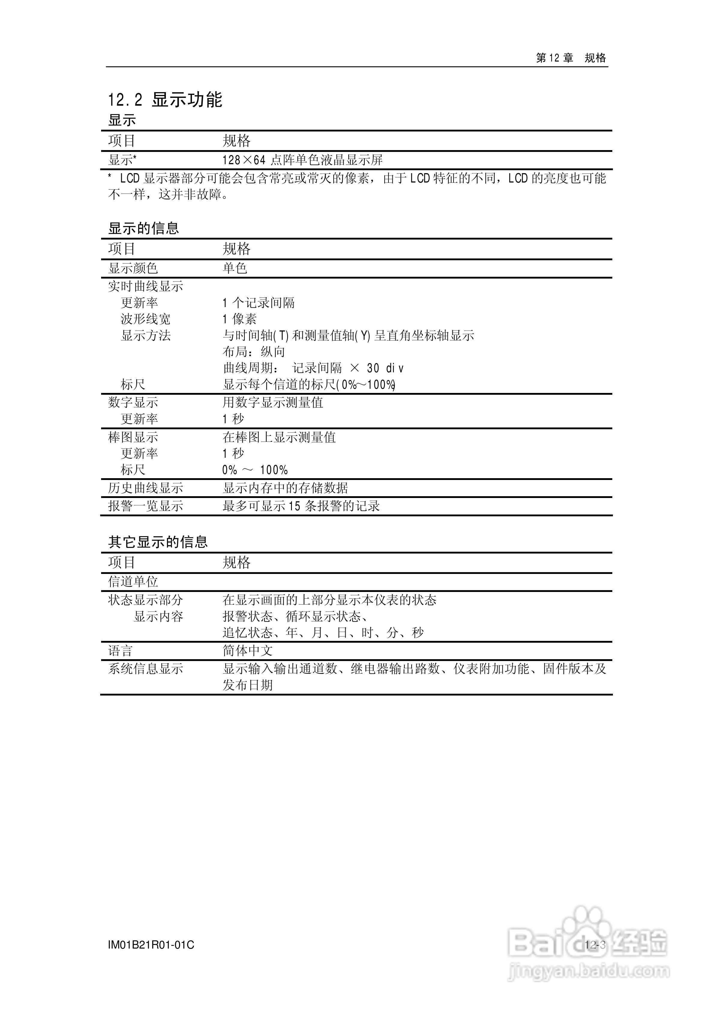 YD200L流量积算记录仪使用说明书:[8]