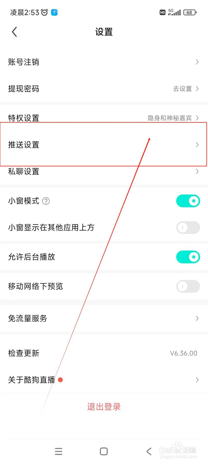 酷狗直播如何关闭语音通话提醒功能