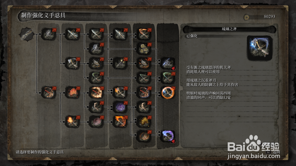 只狼义肢获得方法