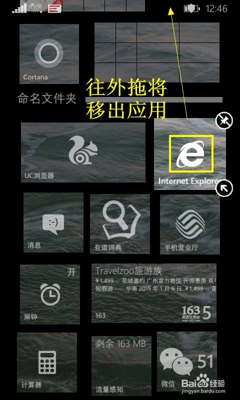 windows phone8.1屏幕磁贴新玩法