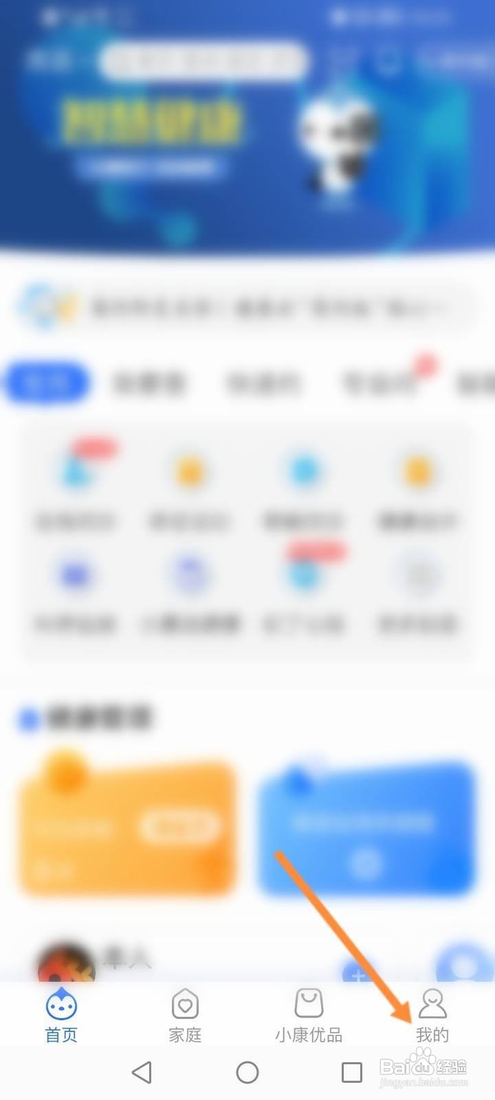 健康云软件中怎么查看账号登录的记录信息？