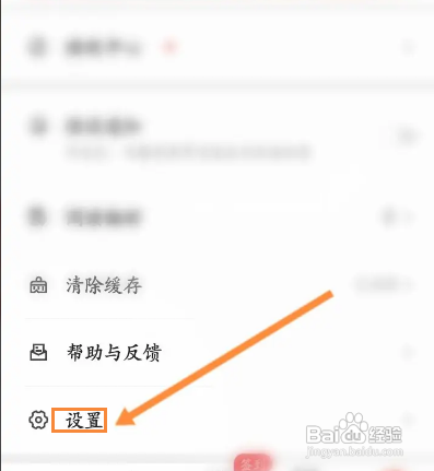 怎样退出阅友免费小说APP的账号
