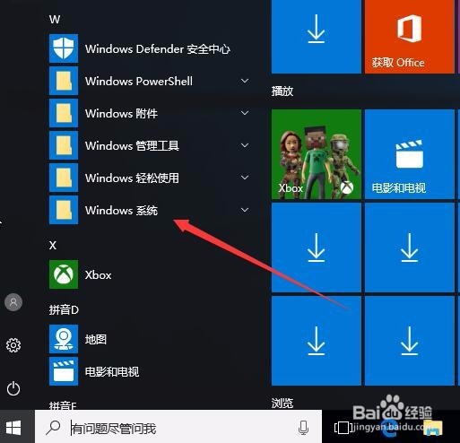 Win10创意者更新后控制面板在哪如何添加到桌面