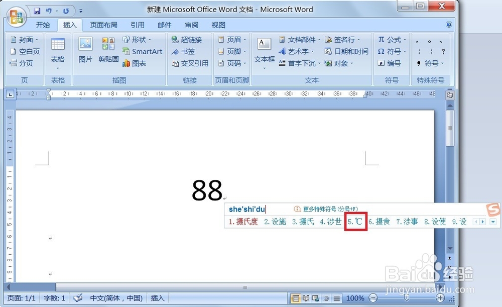 如何输入摄氏度（℃）的符号