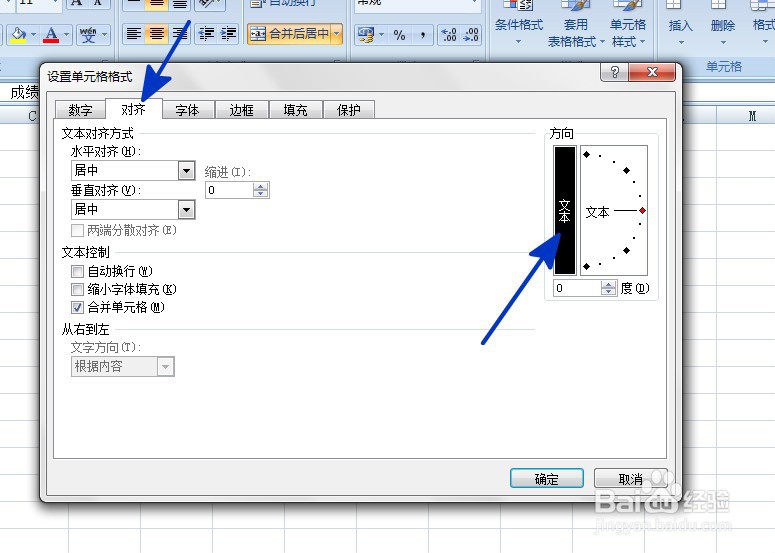 EXCEL中如何设置表格文字竖排显示