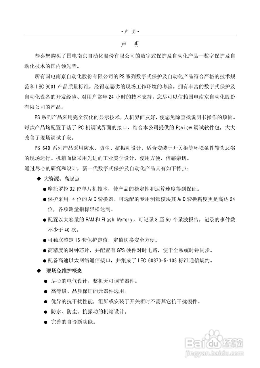 PSC646数字式电容器保护装置使用说明书:[1]