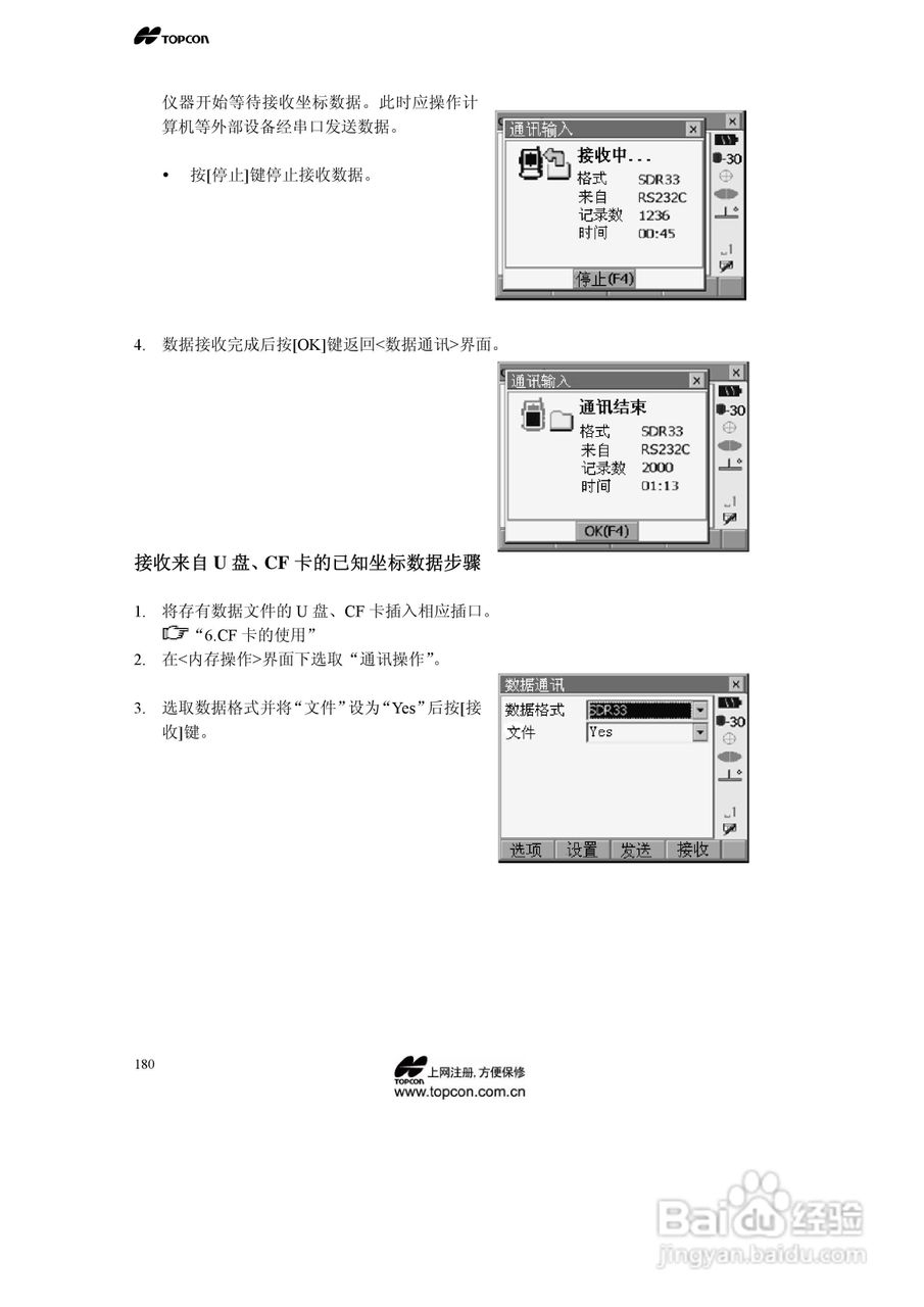拓普康自动跟踪全站仪MS05A使用手册:[19]