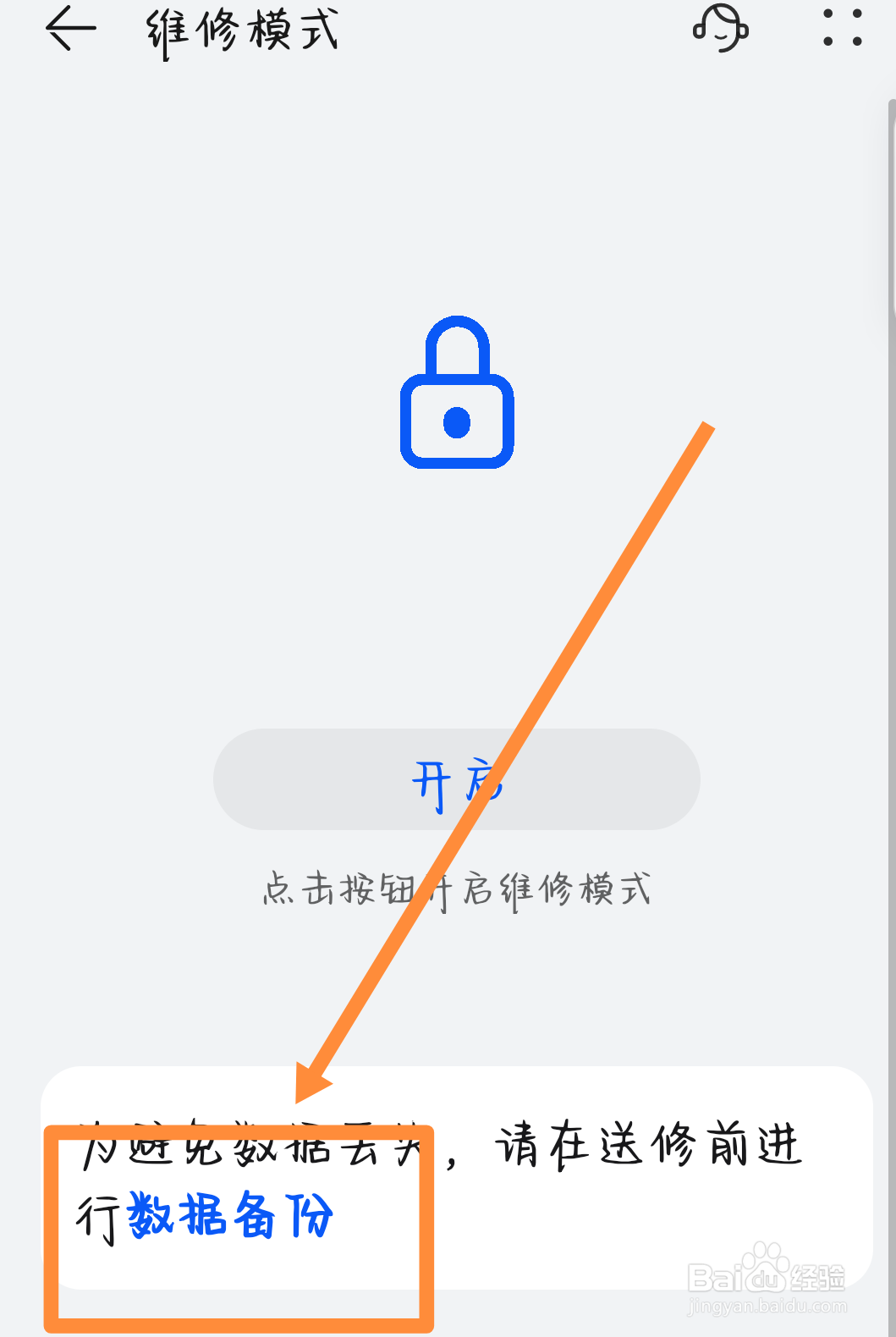 华为手机换电池需要备份数据吗