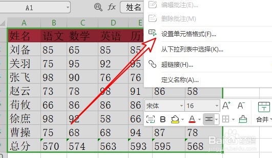 WPS2019怎么样设置表格的边框