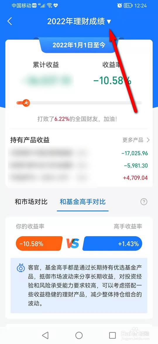 蚂蚁财富2021年度理财收益统计怎么查看