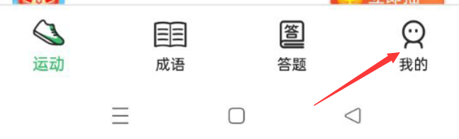 运动有宝APP如何查看隐私政策？