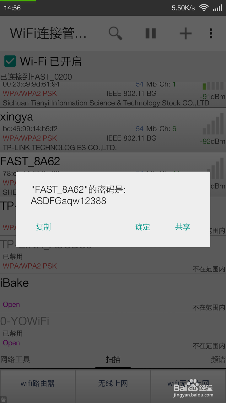 安卓手机怎么查看已经保存的wifi密码？