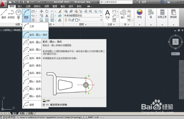 CAD中怎么画圆弧