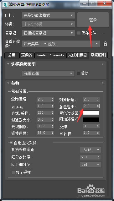 3ds Max 2018怎么设置颜色溢出为2.0