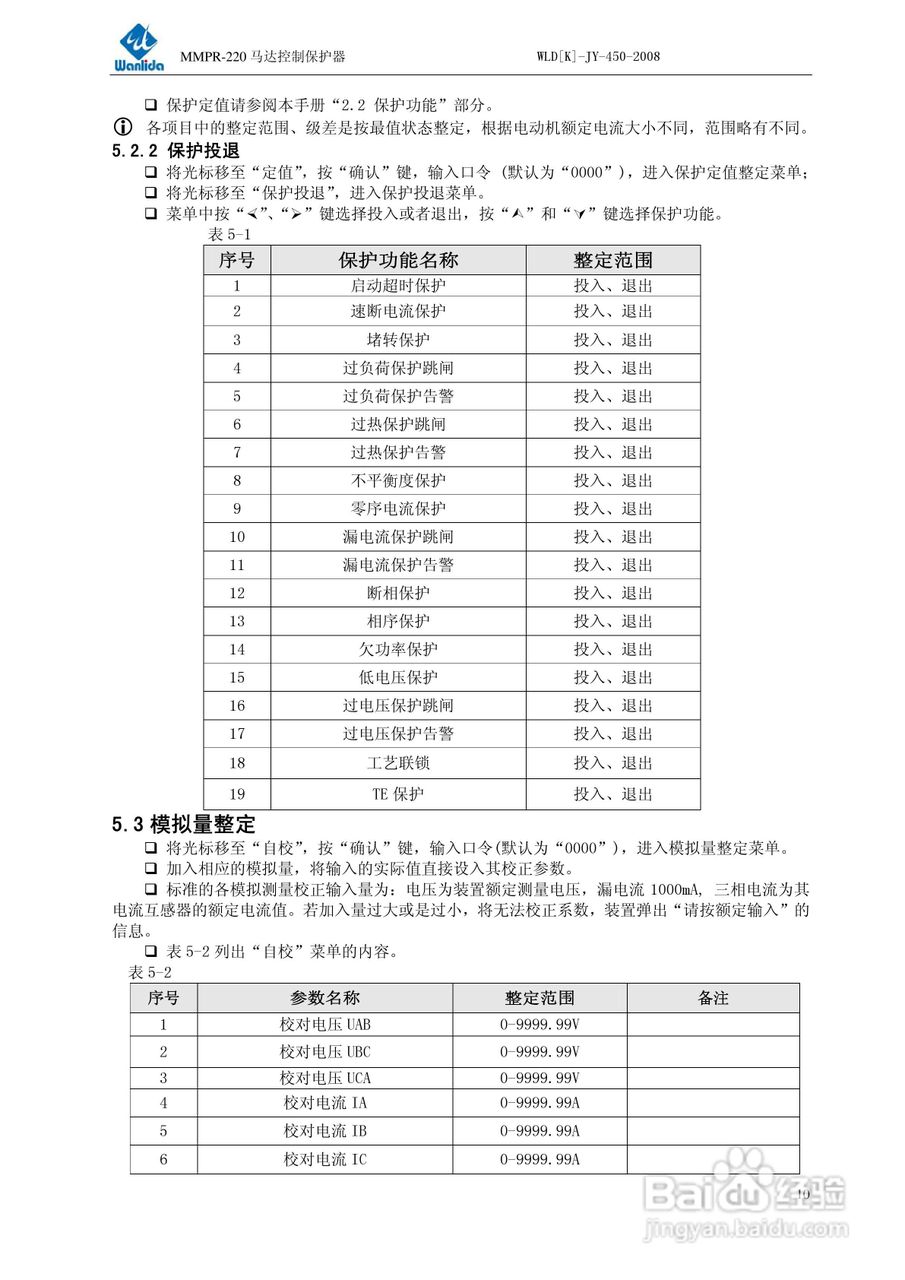 MMPR-220马达控制保护器用户手册:[2]