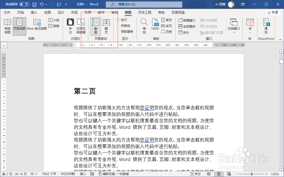 word2021快速浏览缩略图
