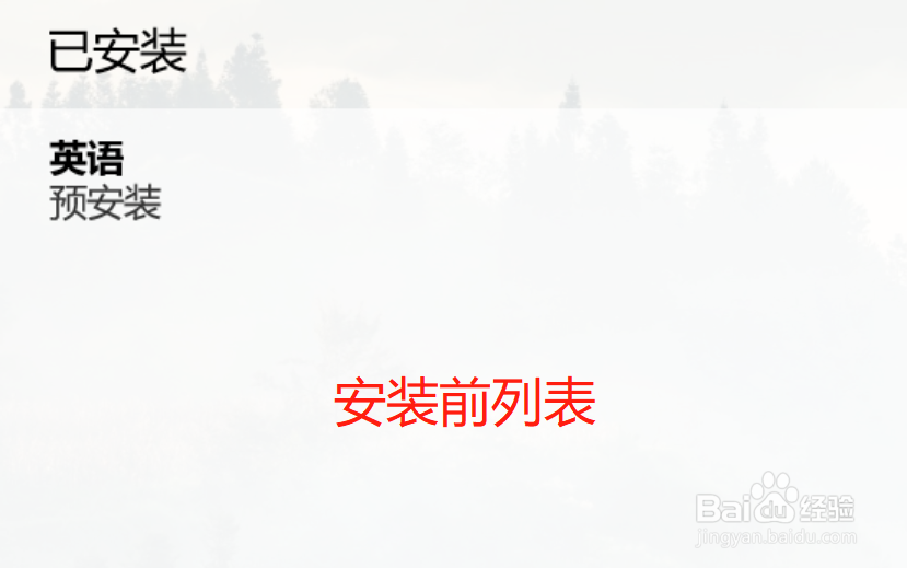 window10自带翻译软件怎么下载语言包