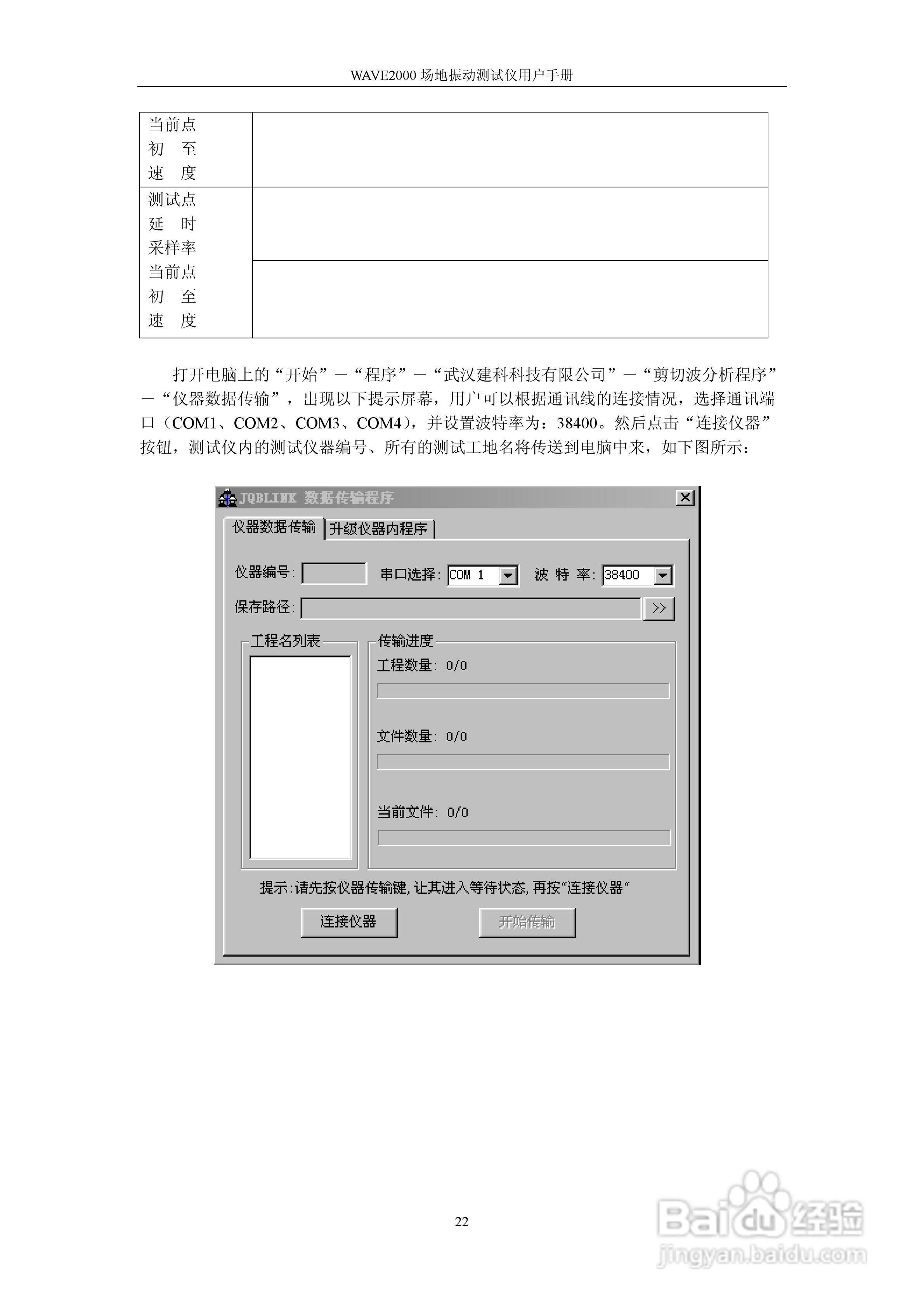 WAVE2000场地振动测试仪用户手册:[3]