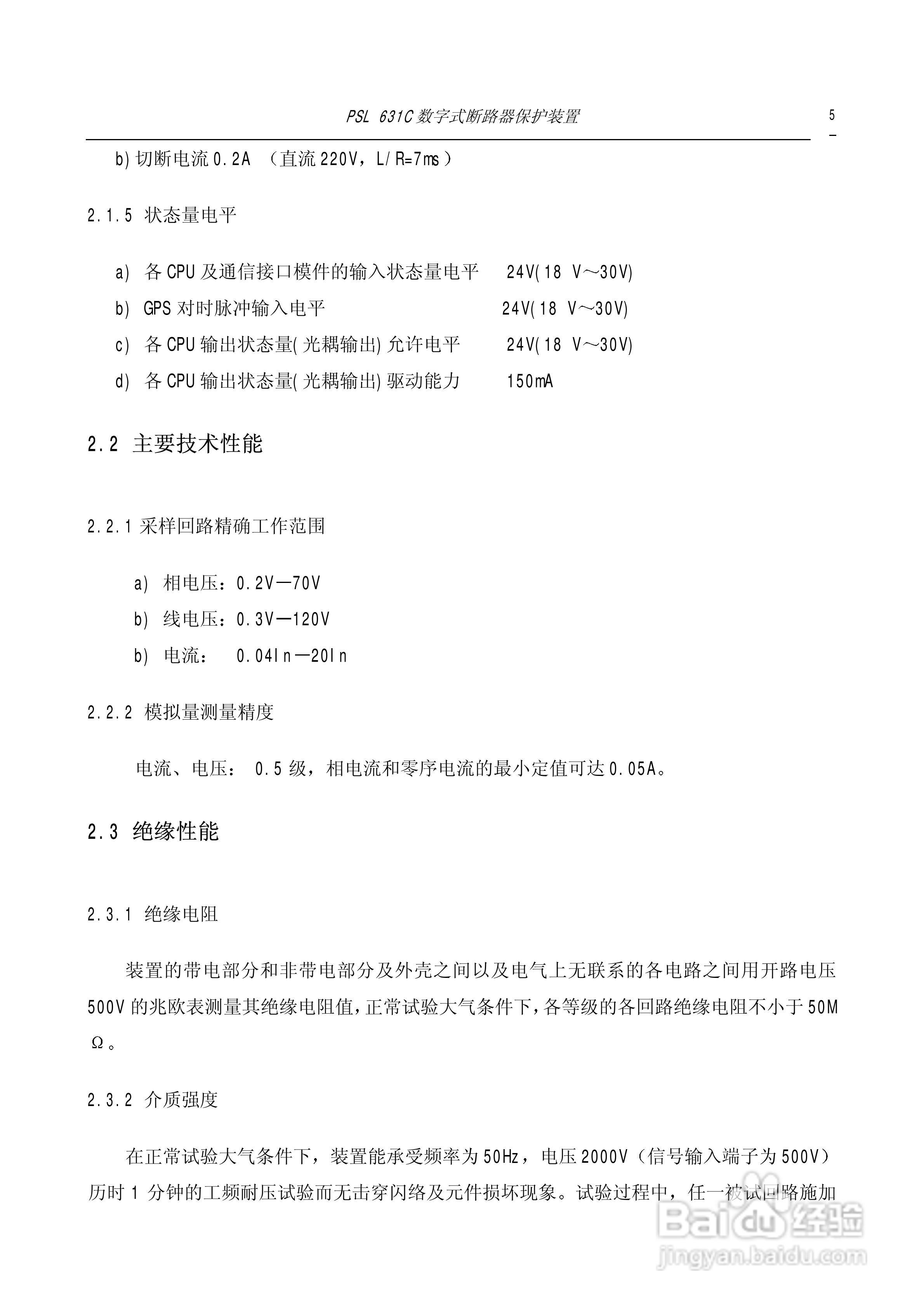 PSL631C断路器保护说明书:[1]