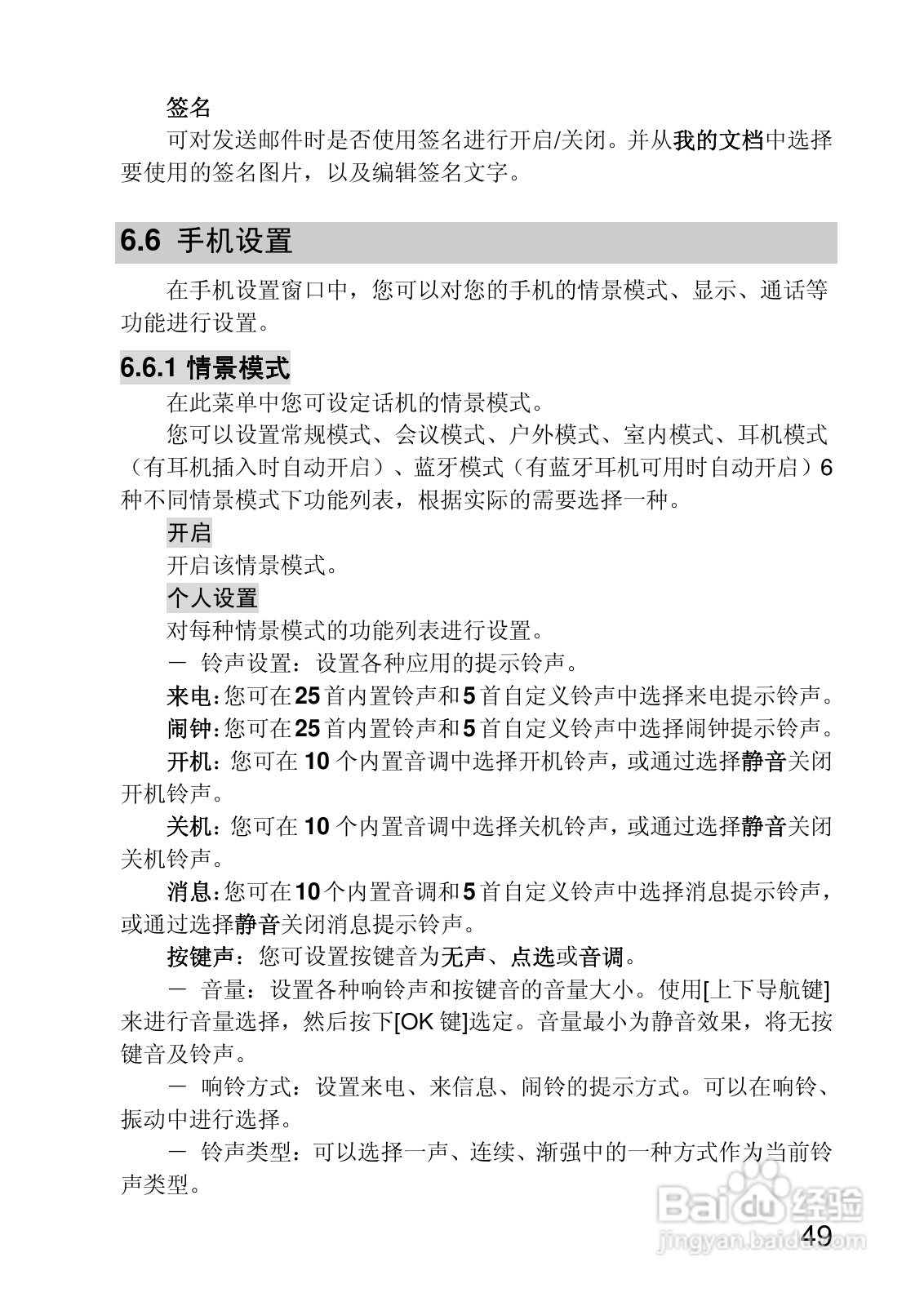 联想V700手机使用说明书:[5]