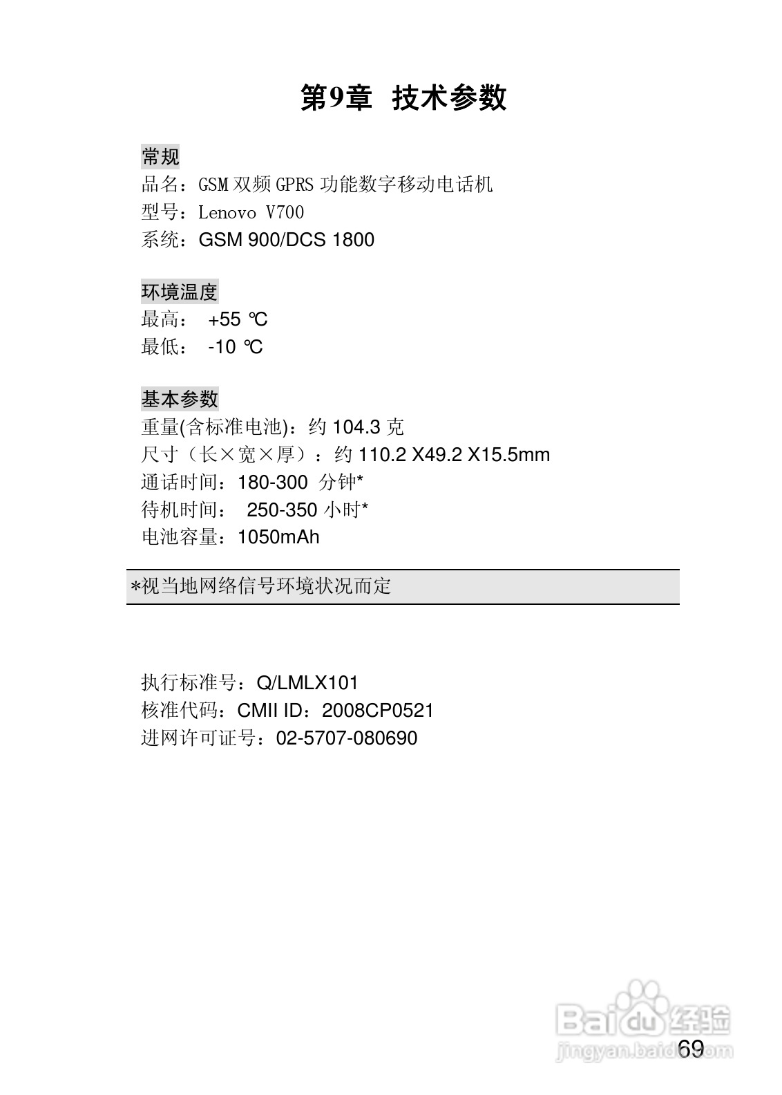 联想V700手机使用说明书:[7]