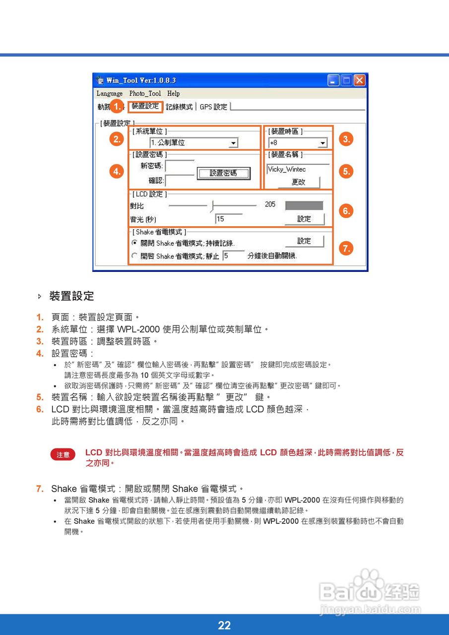 Wintec wpl-2000行程随身记录器使用手册:[3]