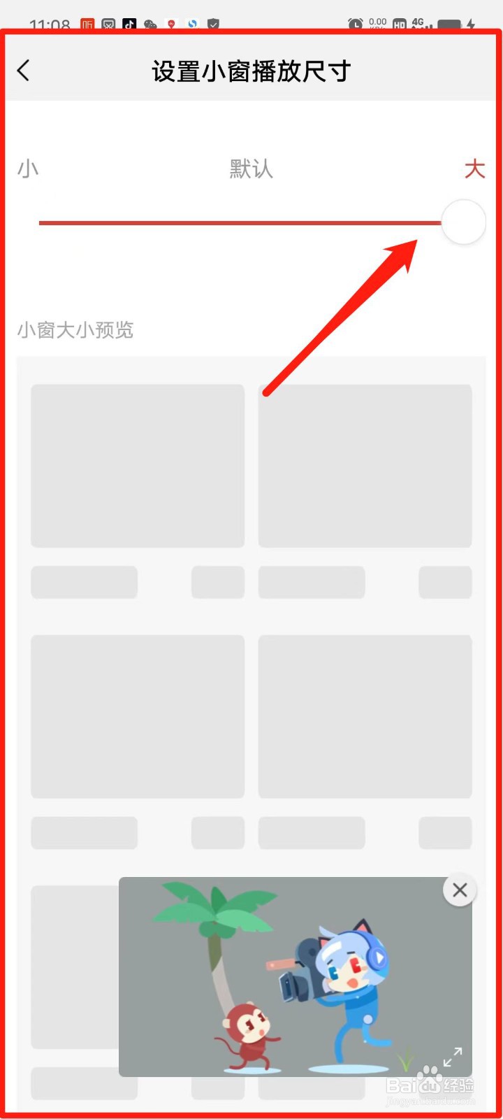 战旗直播怎么设置小窗播放尺寸