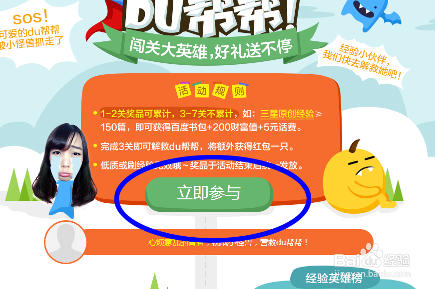 百度经验解救DU帮帮是干什么的