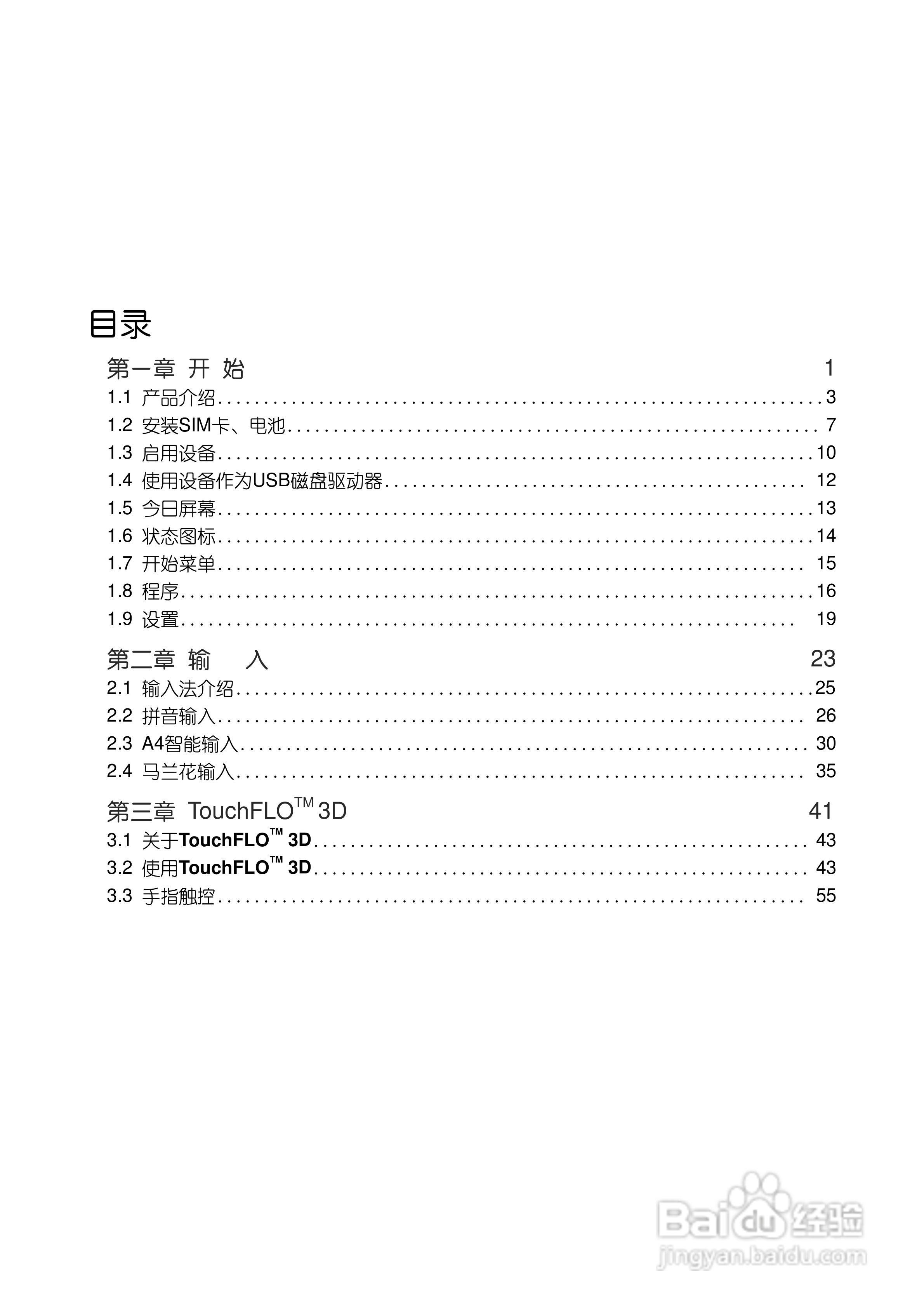 多普达Touch HD T8288手机使用说明书:[1]