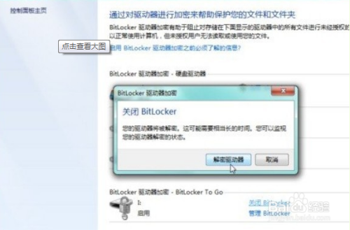 Win7系统U盘解密教程